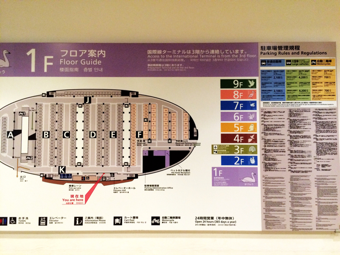 羽田空港 駐車場 出発は3階